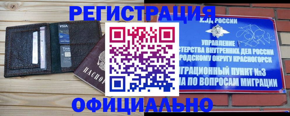 купить прописку в Мценске