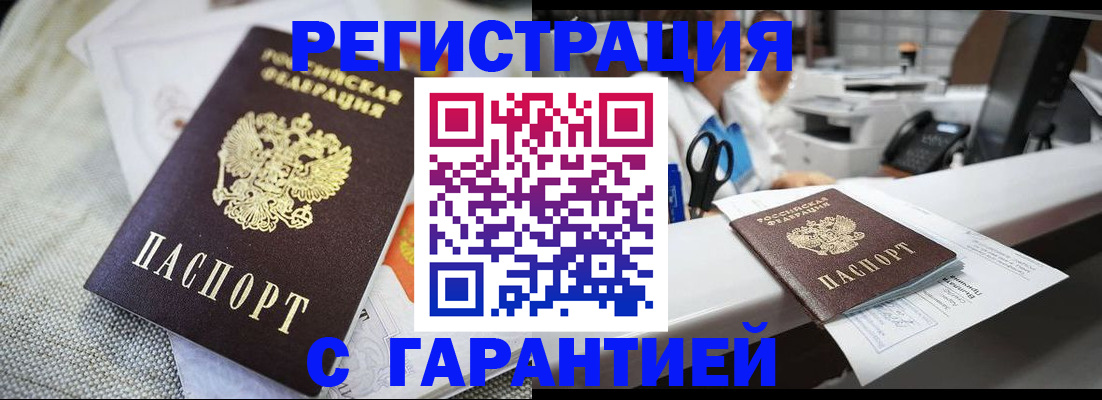 прописка в квартире в Мценске