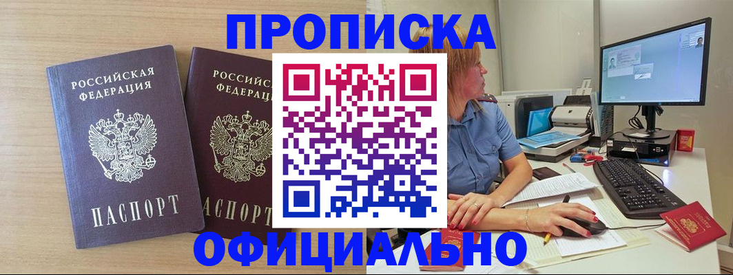 прописка гарантия в Мценске