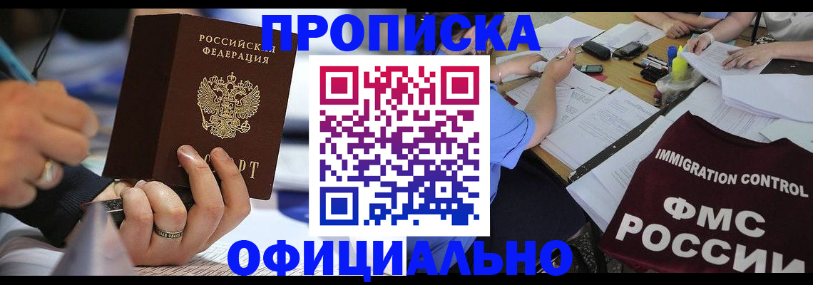 прописка гарантия в Мценске